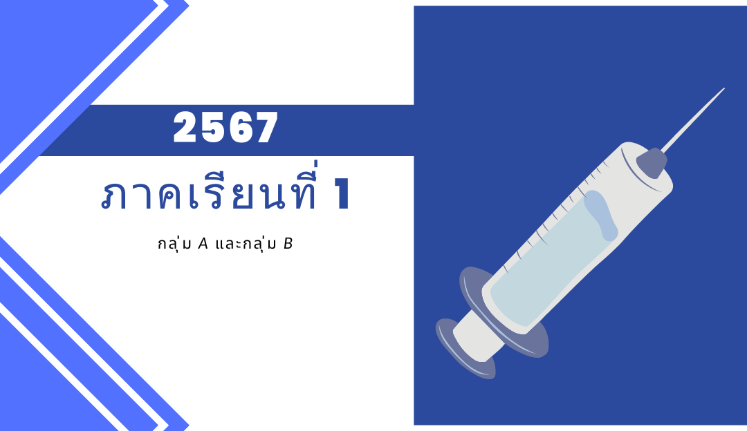 ภาคเรียนที่ 1