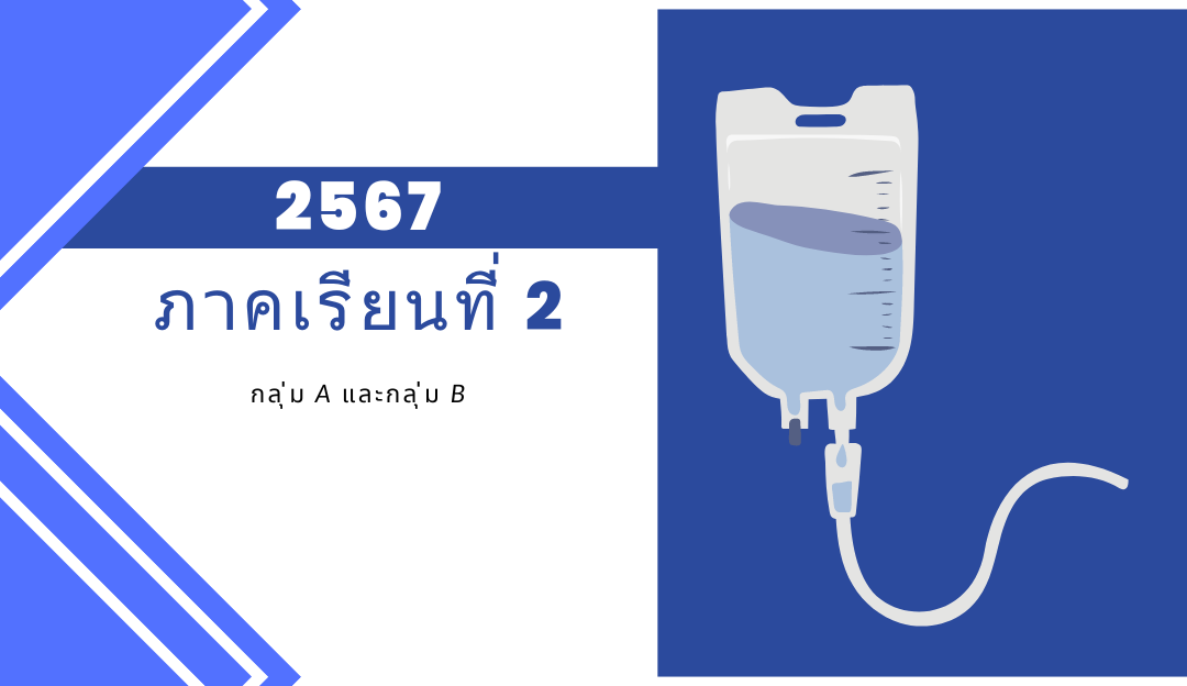 ภาคเรียนที่ 2